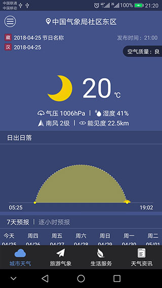 西藏气象app截图2