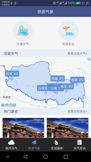 西藏气象app截图3