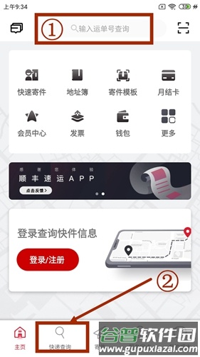 顺丰速运app1