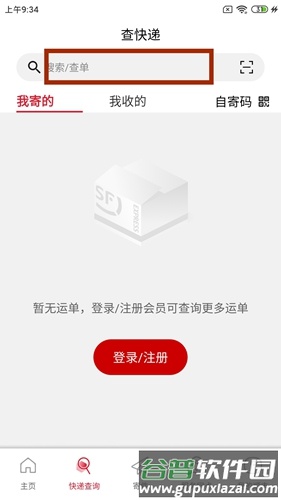 顺丰速运app2