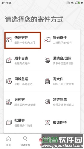 顺丰速运app3