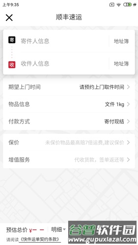 顺丰速运app4