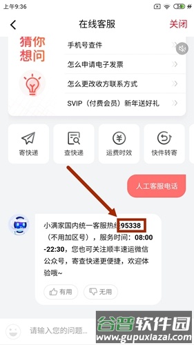 顺丰速运app5