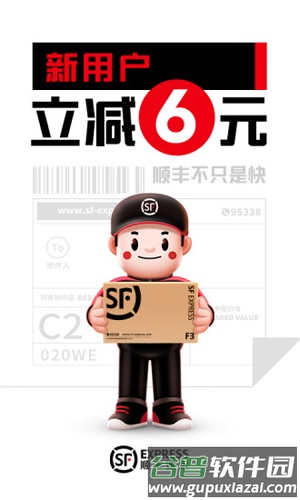 顺丰速运app截图1