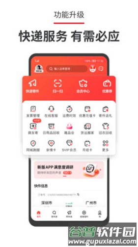 顺丰速运app截图2