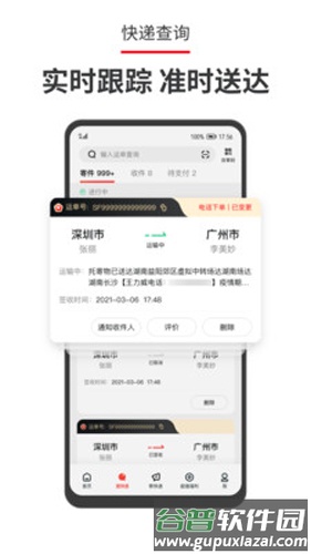 顺丰速运app截图4