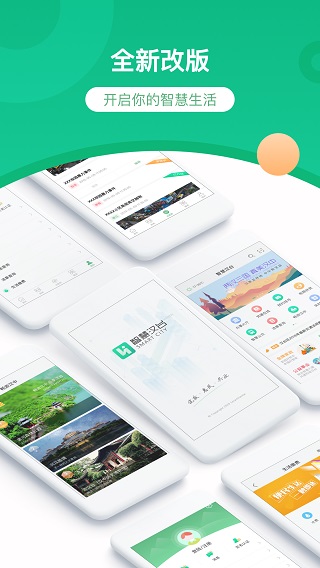 智慧汉台app截图1