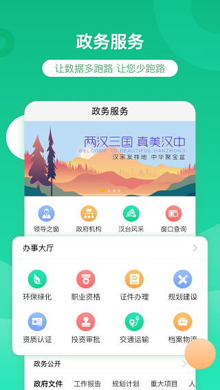 智慧汉台app截图2