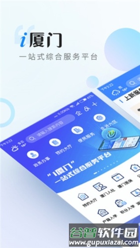 i厦门app1