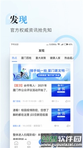 i厦门app2