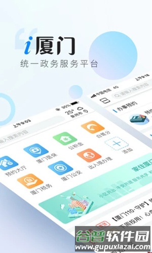 i厦门app截图1