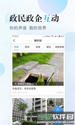 i厦门app截图3