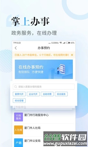i厦门app截图4