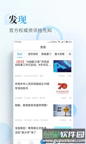 i厦门app截图5