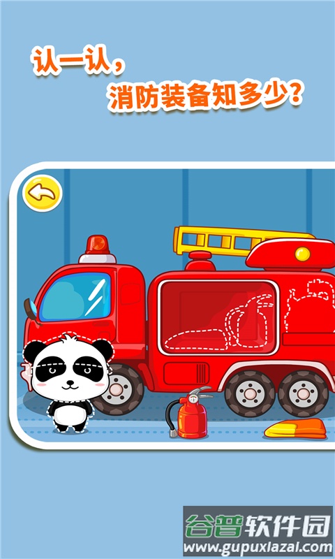 我是消防员app截图2