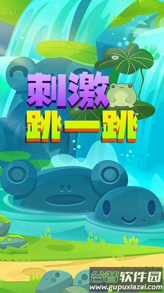 刺激跳一跳游戏下载安装