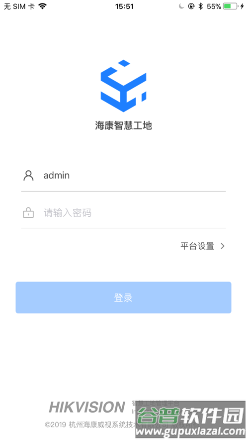 海康智慧工地app截图1