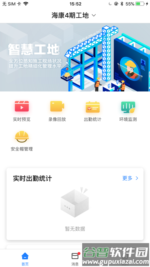 海康智慧工地app截图2