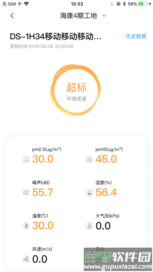 海康智慧工地app截图3