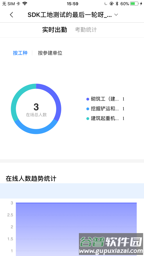 海康智慧工地app截图4