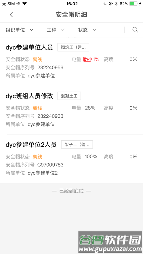 海康智慧工地app截图5