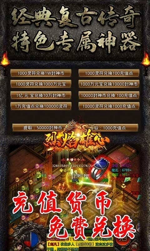 烈焰雄心游戏下载