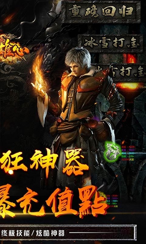 烈焰雄心官方版截图3
