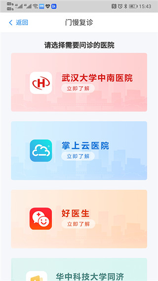 湖北智慧医保app截图3