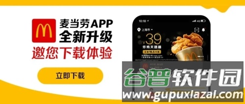 麦当劳app宣传图