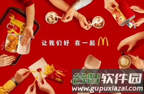麦当劳app宣传图2