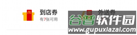 麦当劳app怎么用优惠券