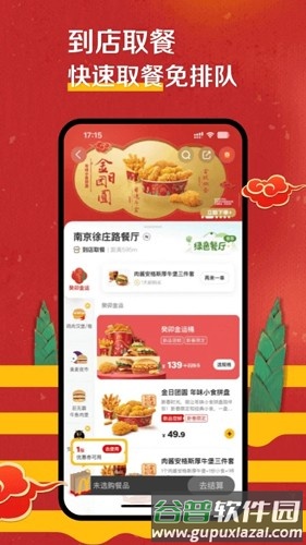 麦当劳app截图1