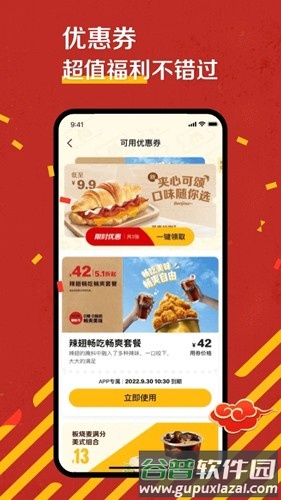 麦当劳app截图2