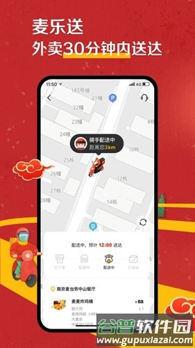 麦当劳app截图4