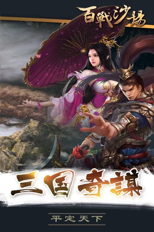 百战沙场手游最新版截图3