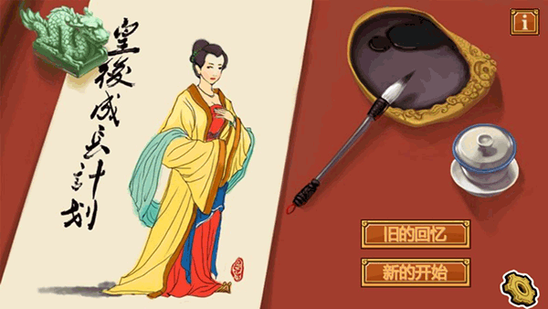 皇后成长计划官方版截图1