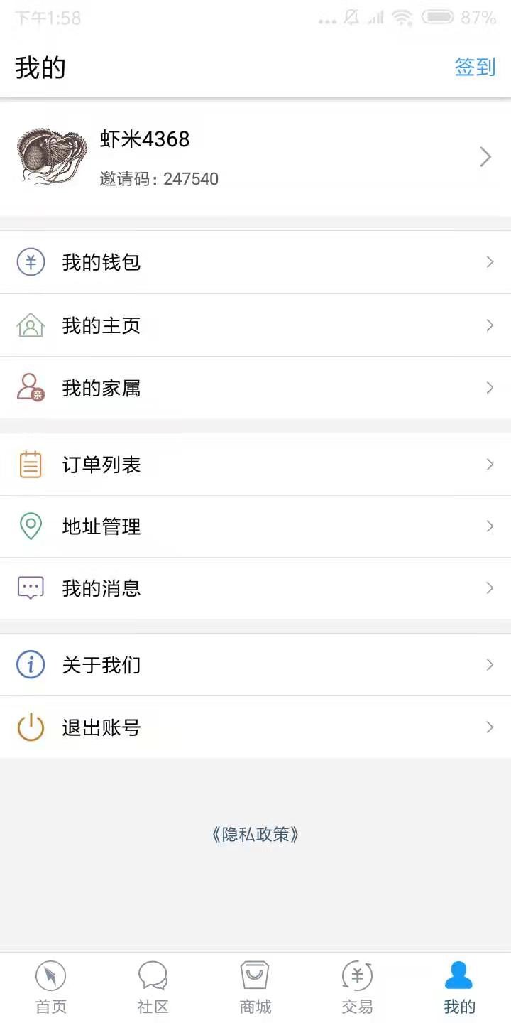 虾米社区客户端 虾米社区app下载
