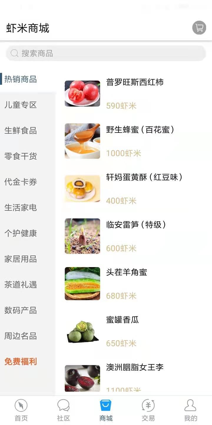 虾米社区客户端截图1