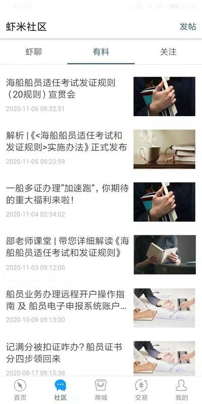 虾米社区客户端截图2