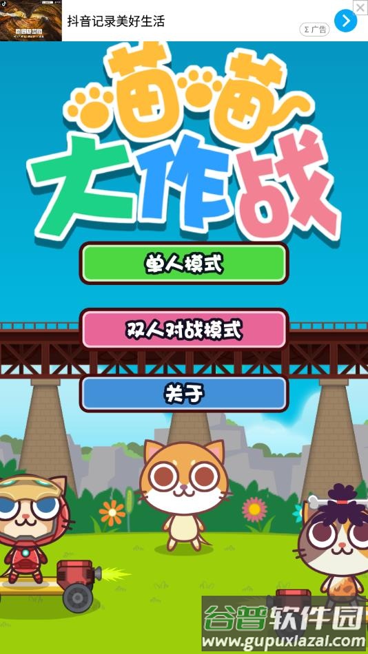 喵喵大作战下载双人游戏截图2