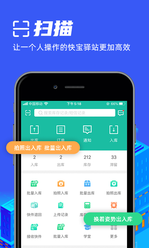 快宝驿站app截图1