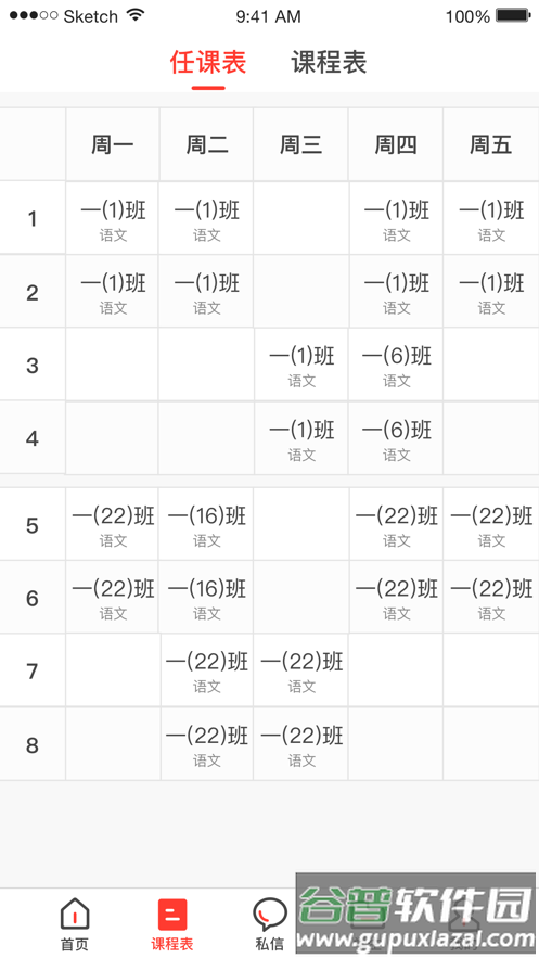 无锡智慧教育app截图1