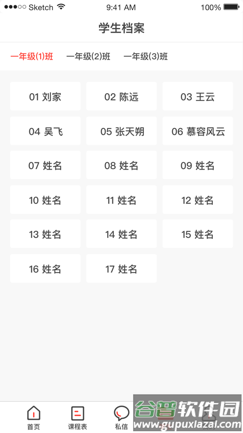 无锡智慧教育app截图3