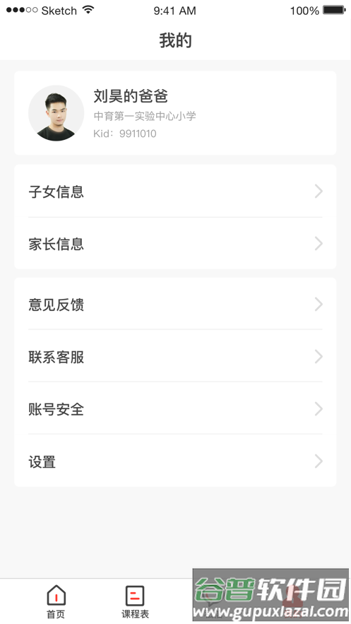 无锡智慧教育app截图4