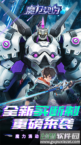 魔力契约0.1折截图1