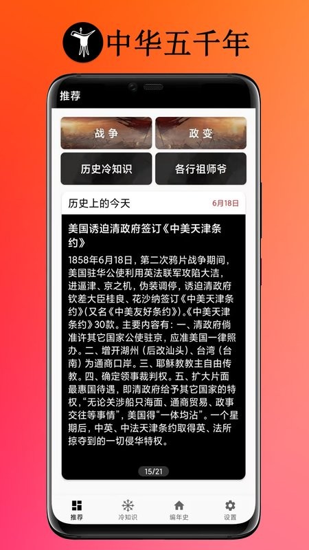 中华五千年app截图3