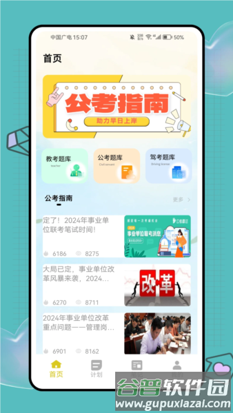 环球网课题库1