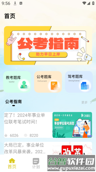 环球网课题库3