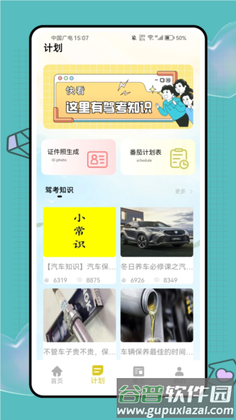 环球网课题库app截图2