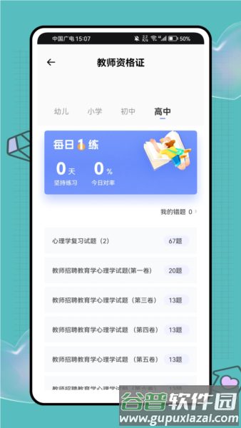 环球网课题库app截图4
